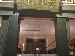 门面-广东名门