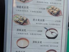 -品腐记·豆腐王朝(老门东总店)