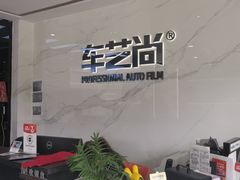 -车艺尚上海龙膜隐形车衣汽车贴膜旗舰店