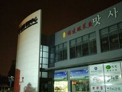 -地锅居(翰林邻里中心店)