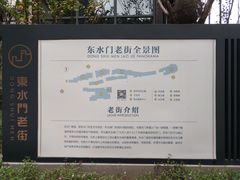 -东水门老街