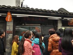 门面-三大炮豆花铺(锦里店)