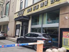 门面-天语雅阁(崇安寺店)