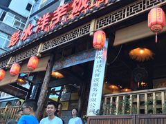 门面-郑件洋芋饭庄