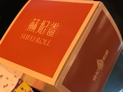 -苏妃奶酪(平江路店)