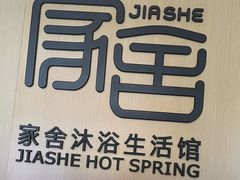 -家舍沐浴生活馆