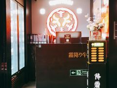 -降霜牛寿喜烧.和牛金赏Plus(501城市广场店)