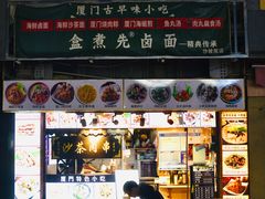门面-盒煮先卤面(沙坡尾店)