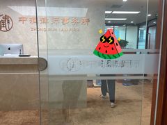 -北京市中润律师事务所