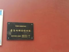 -青岛大学路小学