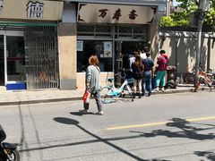 -万寿斋(山阴路店)