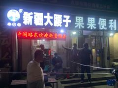 门面-劳动公园新疆人烤腰子
