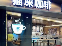 门面-猫屎咖啡(日月光中心广场店)