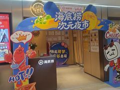-海底捞火锅(铂澜大象城店)