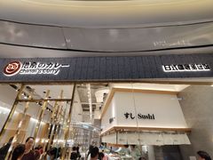 -池奈·咖喱蛋包饭(熙地港店)