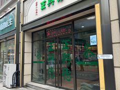 -正兴德(和平路店)