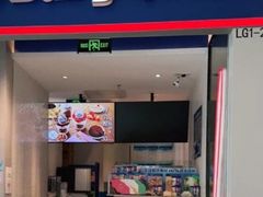 门面-DQ·蛋糕·冰淇淋(万象城店)