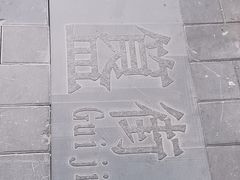 -簋街