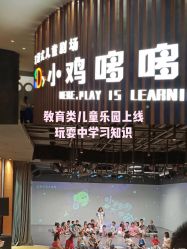 -小鸡哆哆故事屋·儿童乐园(嘉里城店)
