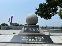 -大清国一号界碑