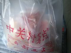 -中关村茶点