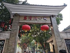 -荔湾湖公园