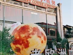 -老欧洲咖啡·西餐(后湖店)
