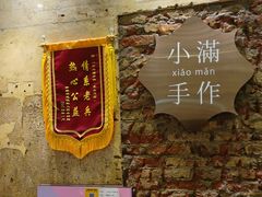 -一口小满手作糯米糍(北山店)