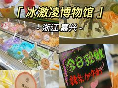 -米开朗冰淇淋博物馆