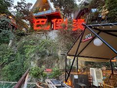 -巴倒烫陆派火锅山庄(南山总店)