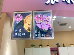 -张小姐炒酸奶