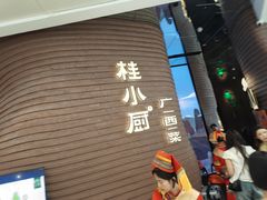 -桂小厨广西菜(万象城店)