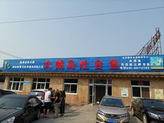 门面-大鹅岛灶台鱼·铁锅炖(水库路店)