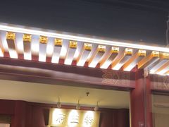 -京味斋·烤鸭·北京菜(安贞店)