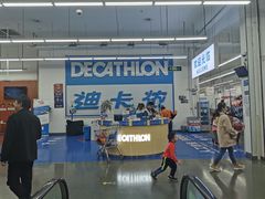 -迪卡侬(袁家岗店)