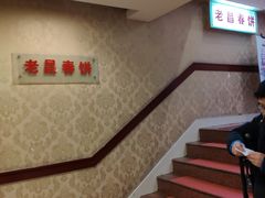 -老昌春饼(中央大街店)