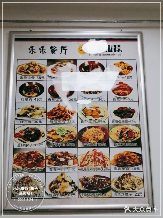 乐乐餐厅(湘子庙街店)图片