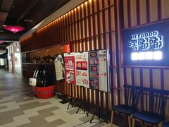 等位区-嘿嘟嘟·肋条烧肉放题(爱融荟城店)