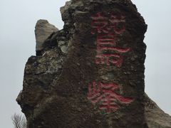 -北京鹫峰国家森林公园