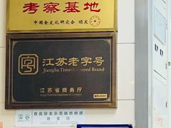 -常州糕团店(北大街新世纪商城店)