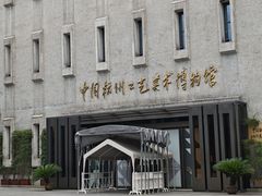 -杭州工艺美术博物馆