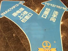 -万达影城IMAX(海口日月广场店)