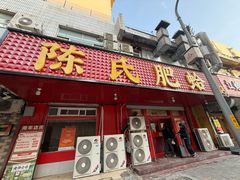 -陈氏肥蛤(小纬六路总店)