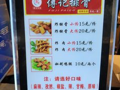 菜单-傅强排骨(成都总店)