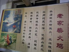 -老家柴火鸡(益州路店)