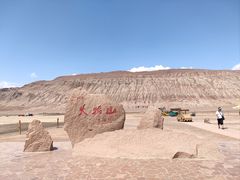 -火焰山景区(火焰山镇)