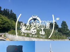 -东白山
