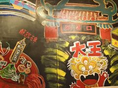 -大王油茶(磁器口店)