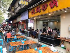 门面-沈妈砂锅(光华村店)