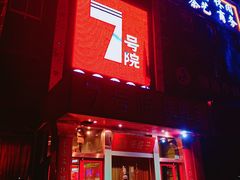 -7号院家宴.烧鸽子(门头沟店)